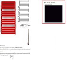 Рушникосушка електрична Terma WARP T 1110*500 ,колір RAL 9005 mat, підключення E8, Split 600 W