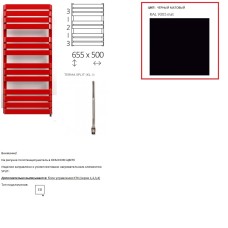 Рушникосушка електрична Terma WARP T 655*500 ,колір RAL 9005 mat (чорний матовий), підключення E8, Split 300 W