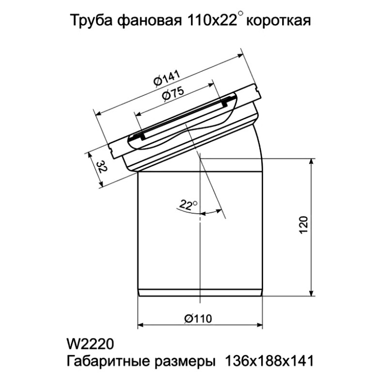 Труба фанова W2220 Ани Пласт  (W2220)