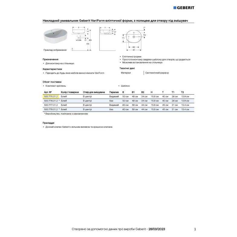 Умивальник VariForm 50 500.775.01.2 Geberit