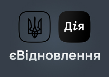 Працюємо з єВідновленням!!!