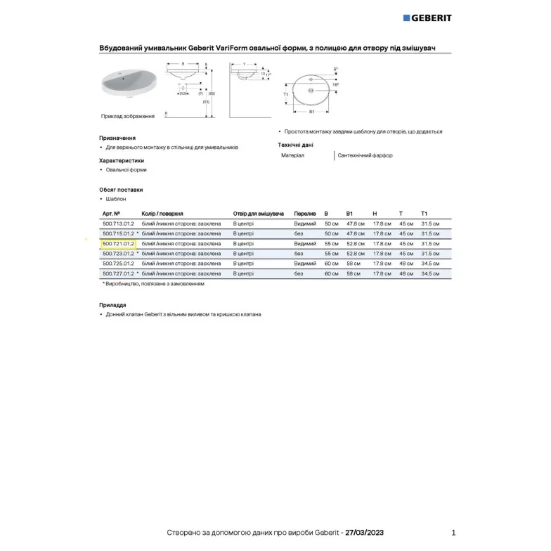 Умивальник VariForm 55 500.721.01.2 Geberit
