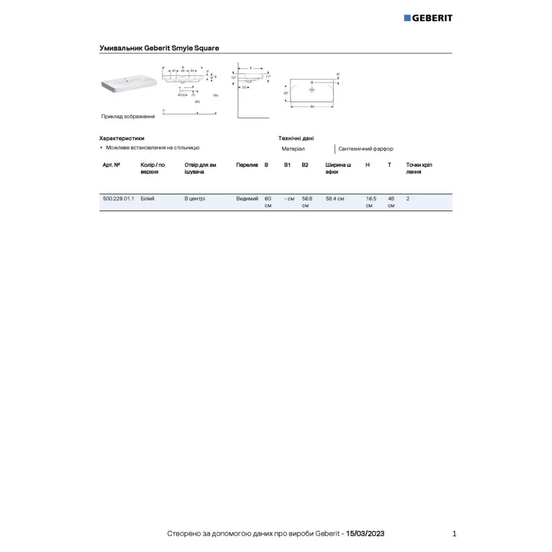Умивальник 60 Smyle Square 500.229.01.1 Geberit