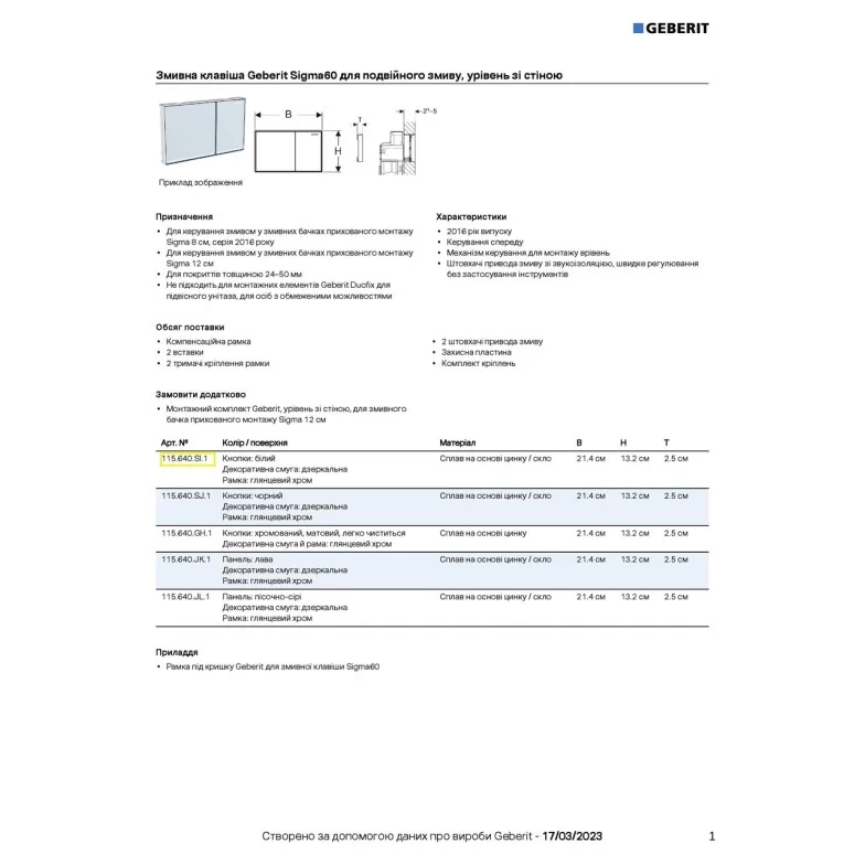 Кнопка зливу Sigma60 115.640.SI.1 білий Geberit